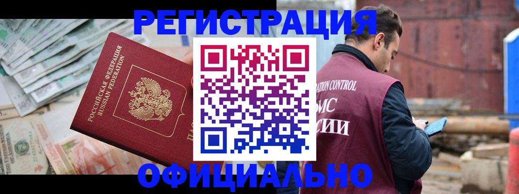 прописка иностранных граждан в Мурино